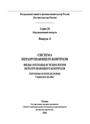 Неразрушающий контроль книга