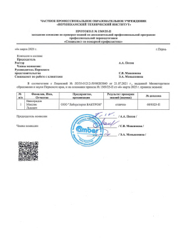 Leak-Testing Laboratory Services