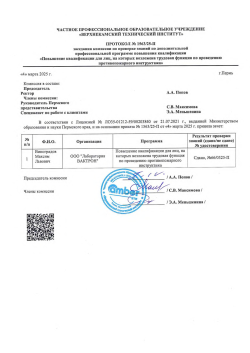 Leak-Testing Laboratory Services