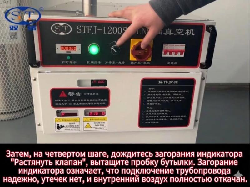 STFJ-1600S Vacuum Pumping System: Operating Guide
