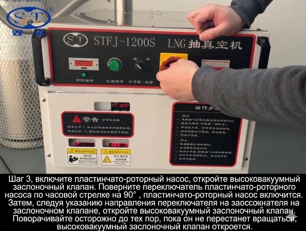 STFJ-1600S Vacuum Pumping System: Operating Guide