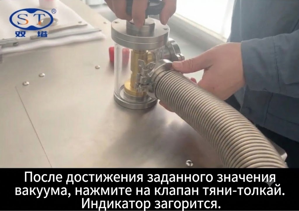 STFJ-1600S Vacuum Pumping System: Operating Guide
