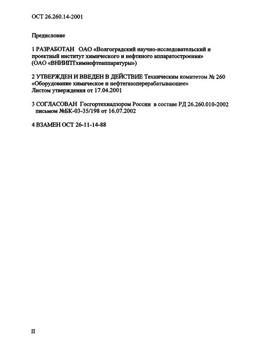 Leak Testing to OST 26.260.14-2001