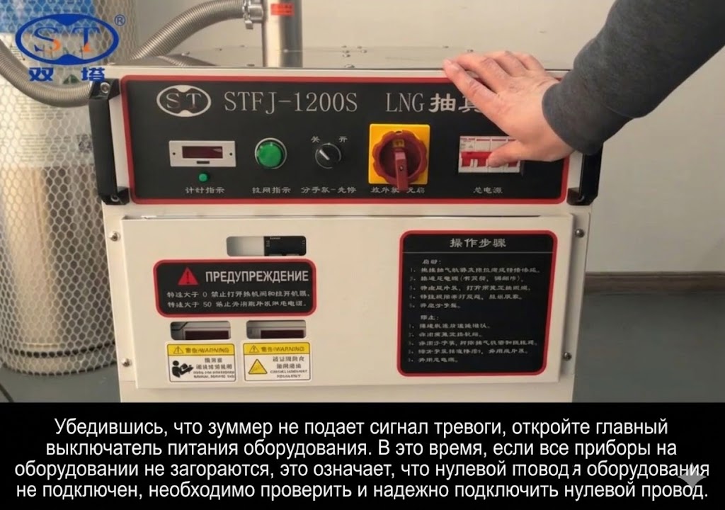 STFJ-1600S Vacuum Pumping System: Operating Guide