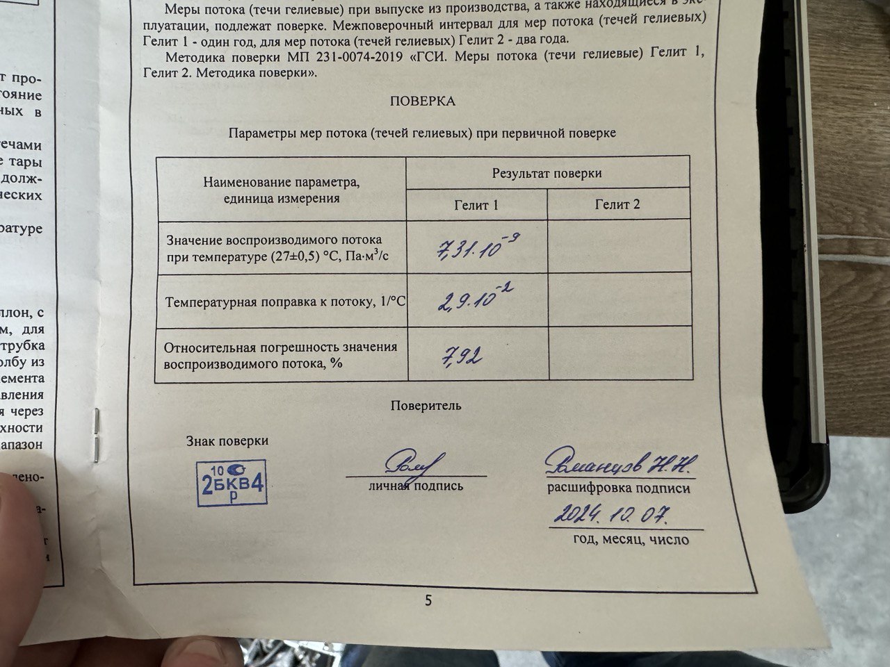 Calibrated Helium Leaks: Archive Availability Update
