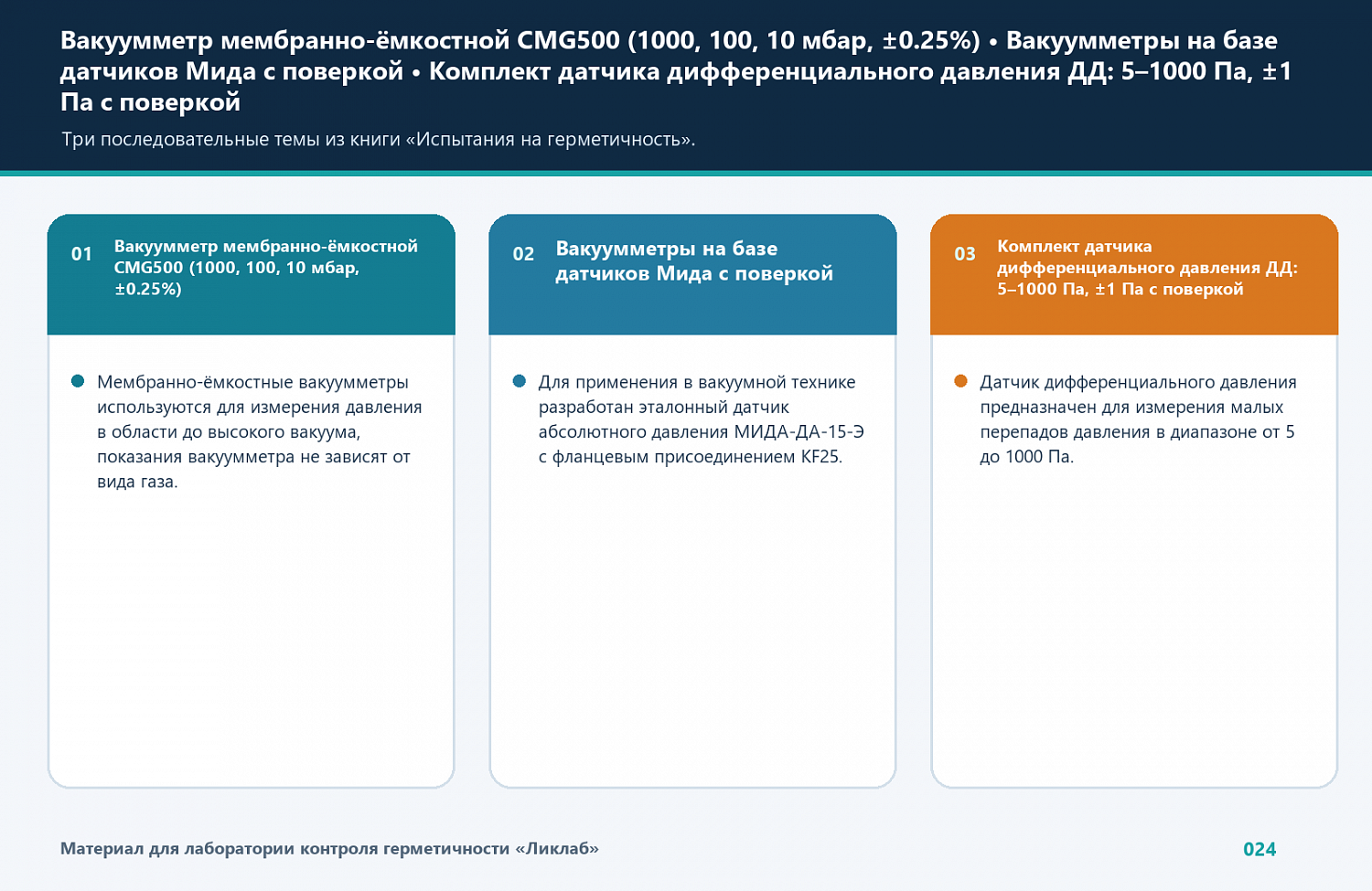 CMG500, Mead, and DD Capacitance-Diaphragm Vacuum Gauges