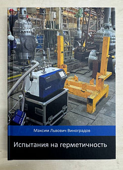 Image: Leak Testing Training Handbook — English Edition Status to Be Confirmed