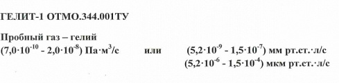 Image: GELIT-1 Calibrated Helium Leak